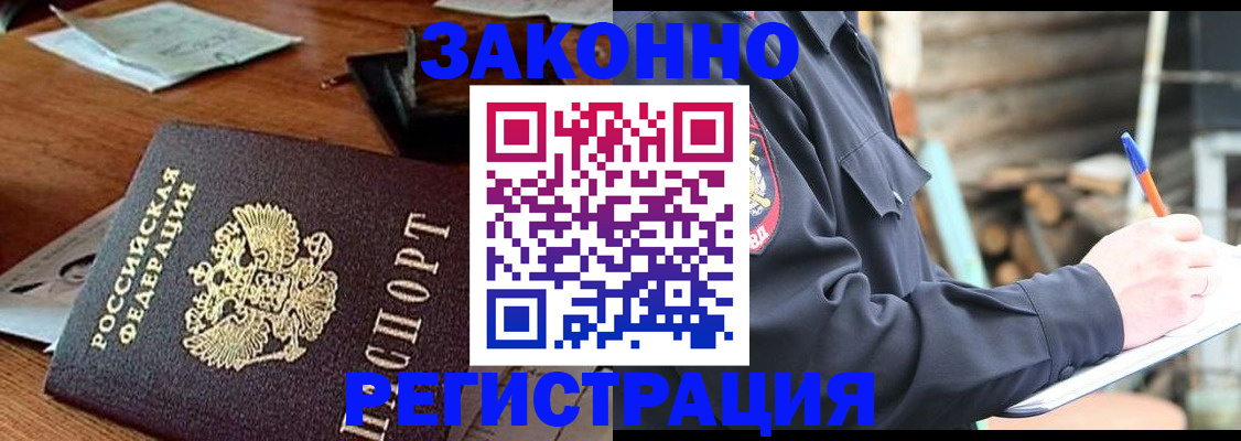 прописка законно в Плавске