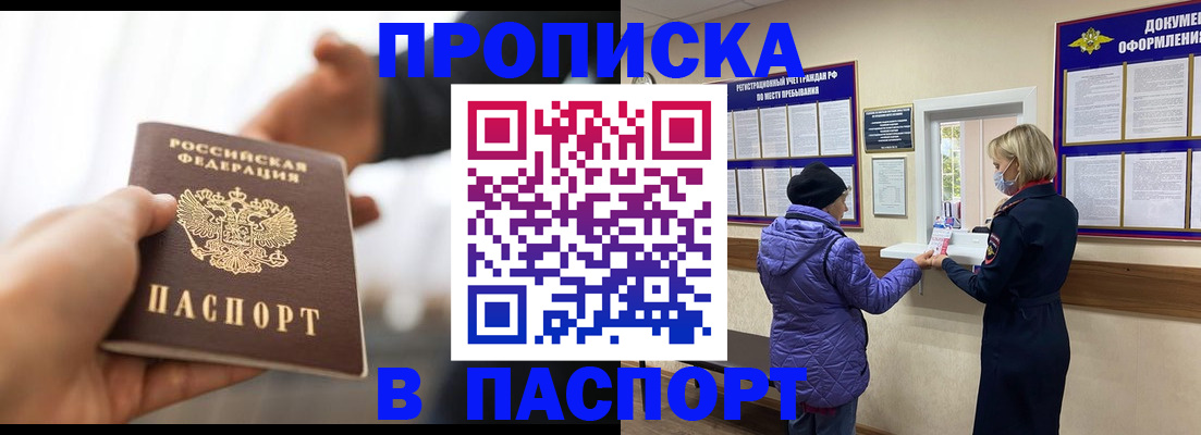 прописка законно в Плавске