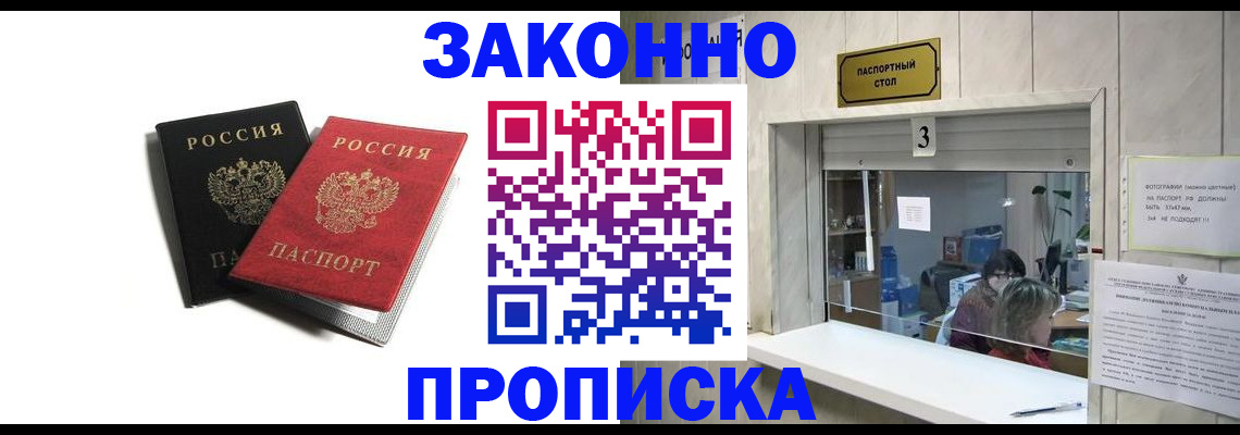 прописка ребенка в Плавске