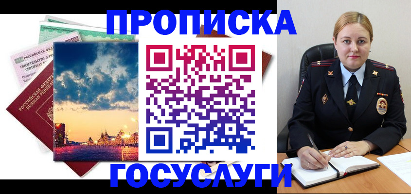 прописка гарантия в Плавске
